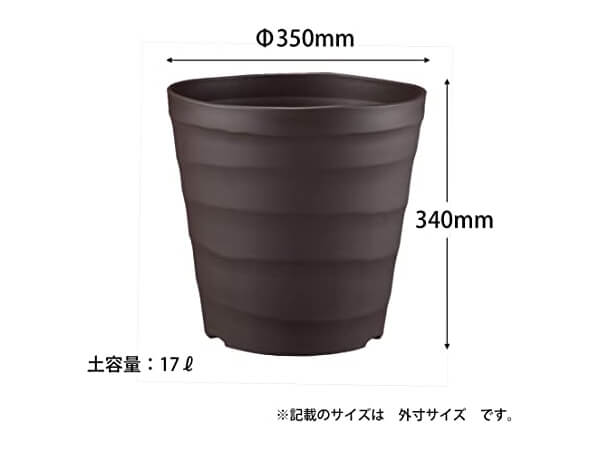 植木鉢ブラウン35型（35D×35W×34Hcm）